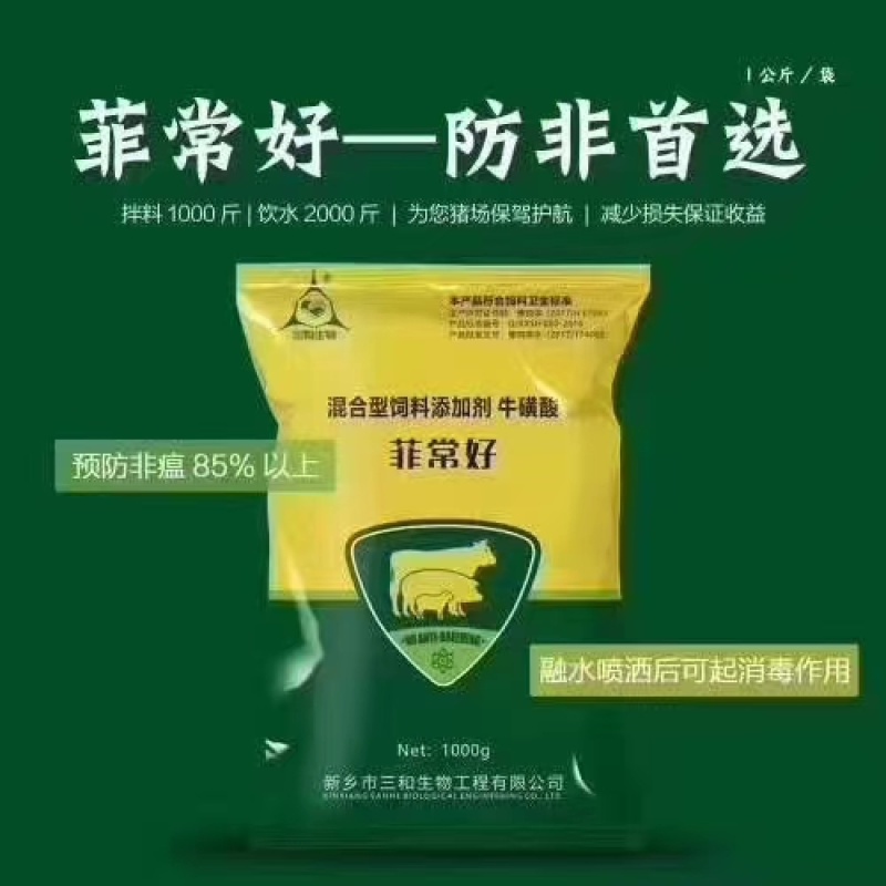 提高免疫力，阻断病毒复制，就选非常好，可以饮水拌料预防