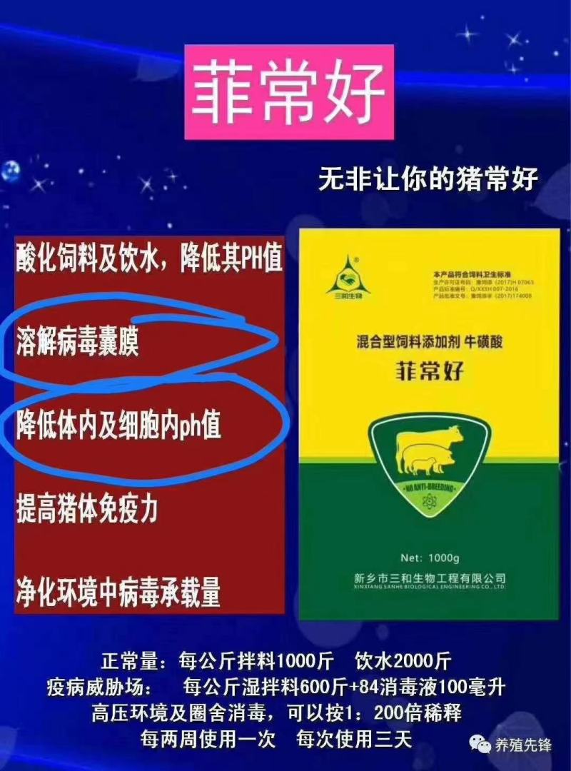 提高免疫力，阻断病毒复制，就选非常好，可以饮水拌料预防