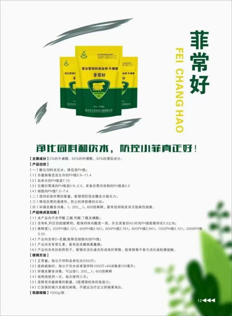 猪瘟产品，非常好，提前用上，猪群健康稳定。