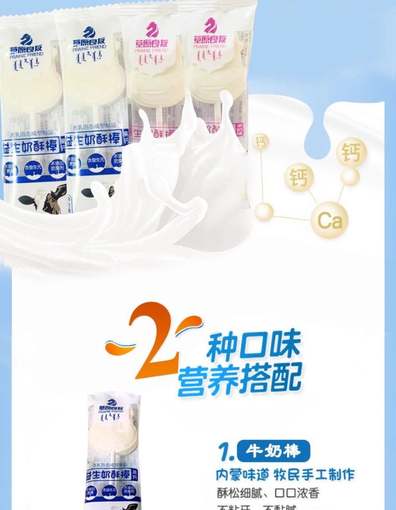 高钙益生奶酥棒内蒙古奶酪片，棒棒糖无蔗糖奶贝独立包装