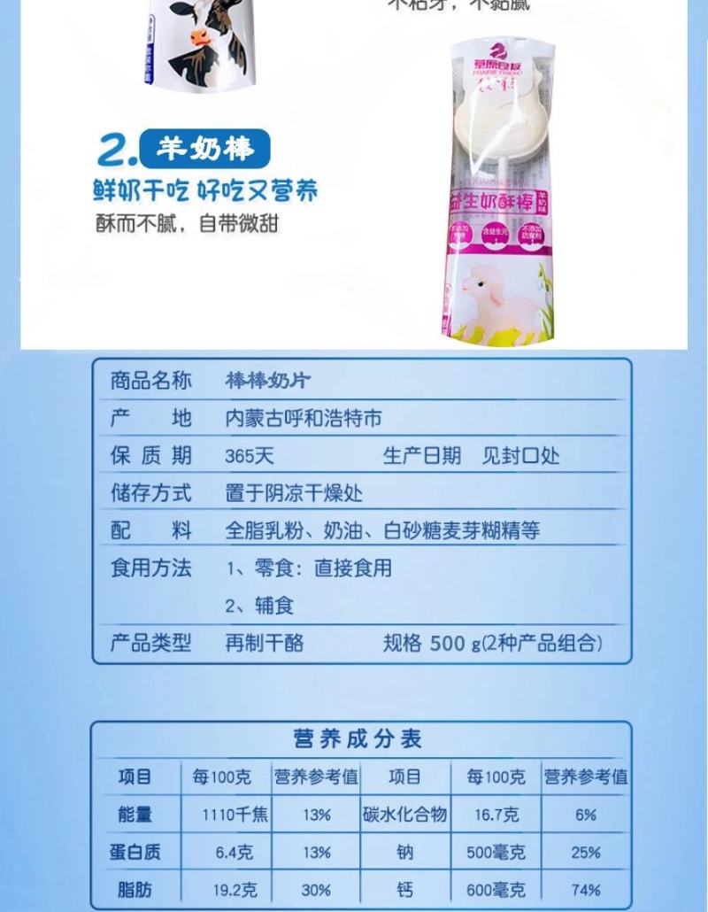 高钙益生奶酥棒内蒙古奶酪片，棒棒糖无蔗糖奶贝独立包装