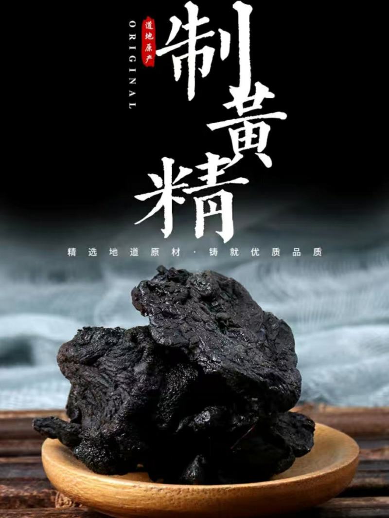 九华山黄精九蒸九晒中药材男性泡酒泡茶煲汤