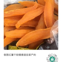 自家产倒蒸红薯干软糯香甜