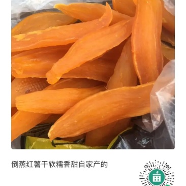 自家产倒蒸红薯干软糯香甜