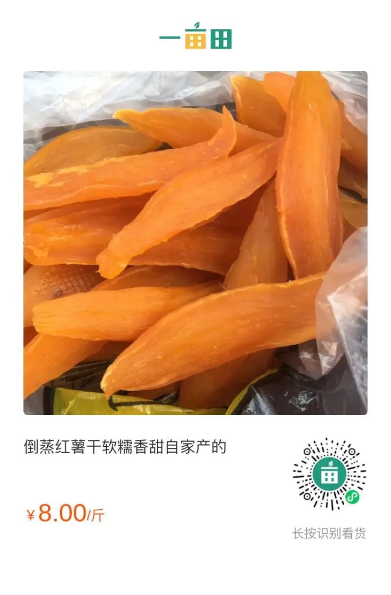 自家产倒蒸红薯干软糯香甜