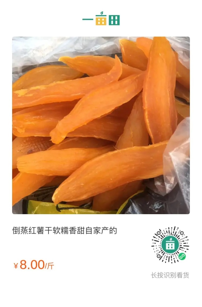 自家产倒蒸红薯干软糯香甜