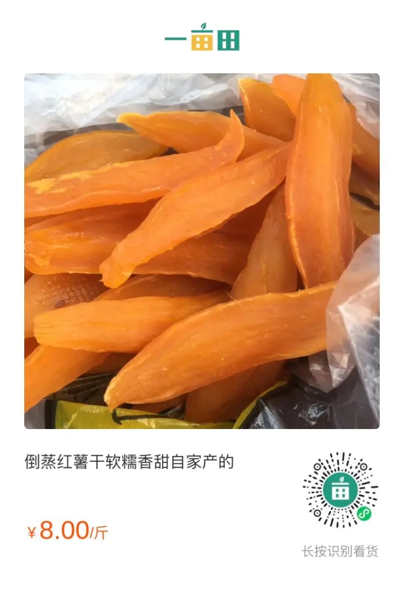 自家产倒蒸红薯干软糯香甜