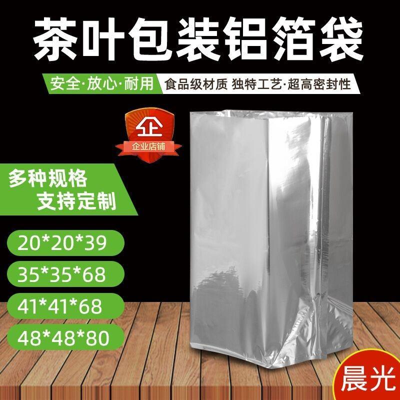 通用茶叶铝箔纸包装袋子定制高端茶叶包装袋子罐内茶叶密封