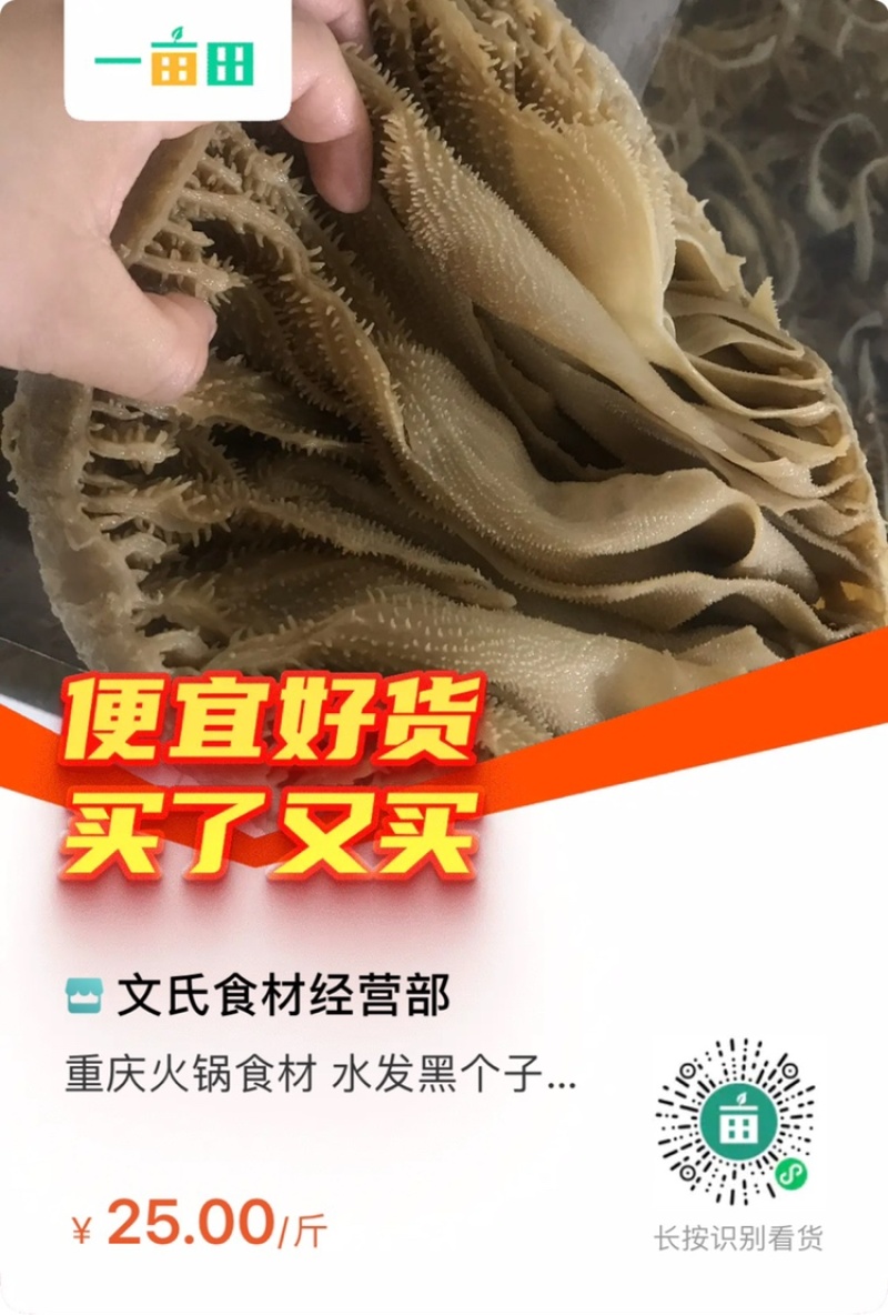 重庆火锅食材水发黑个子本色个子毛肚自助餐供应