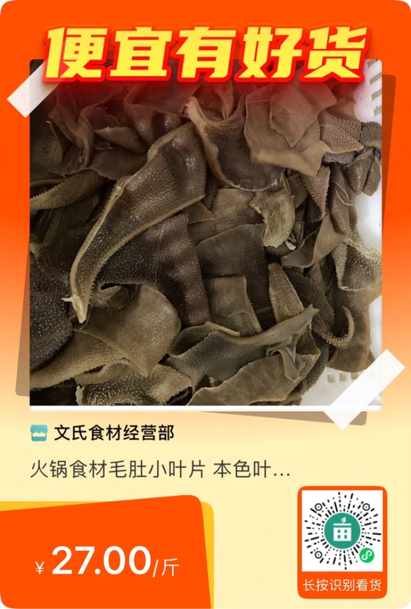 火锅食材毛肚小叶片本色叶片小叶片干净免处理