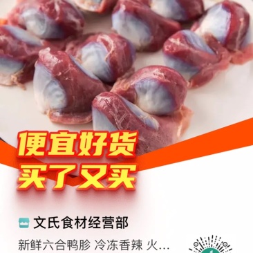 新鲜六合鸭胗冷冻香辣火锅食材串串香免处理