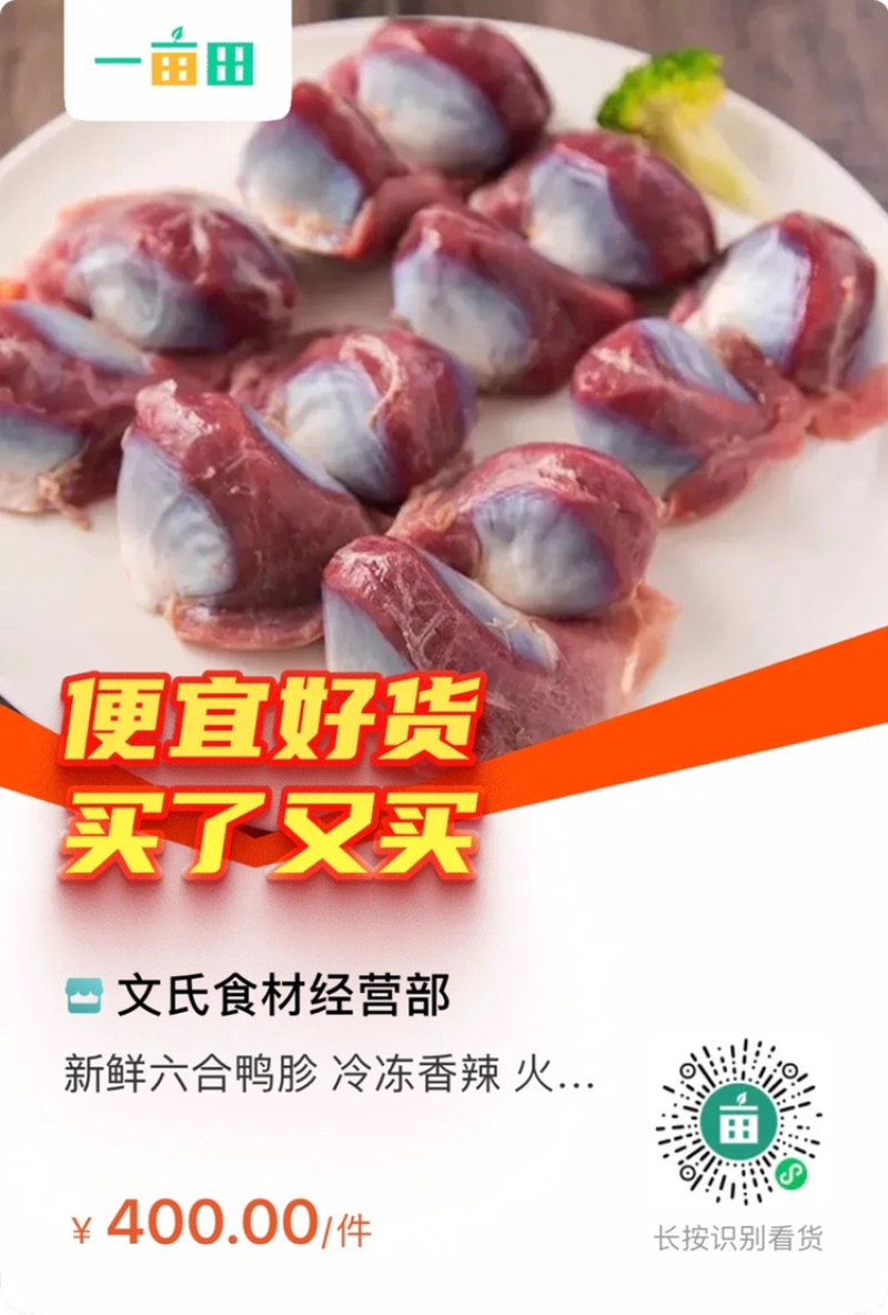 新鲜六合鸭胗冷冻香辣火锅食材串串香免处理