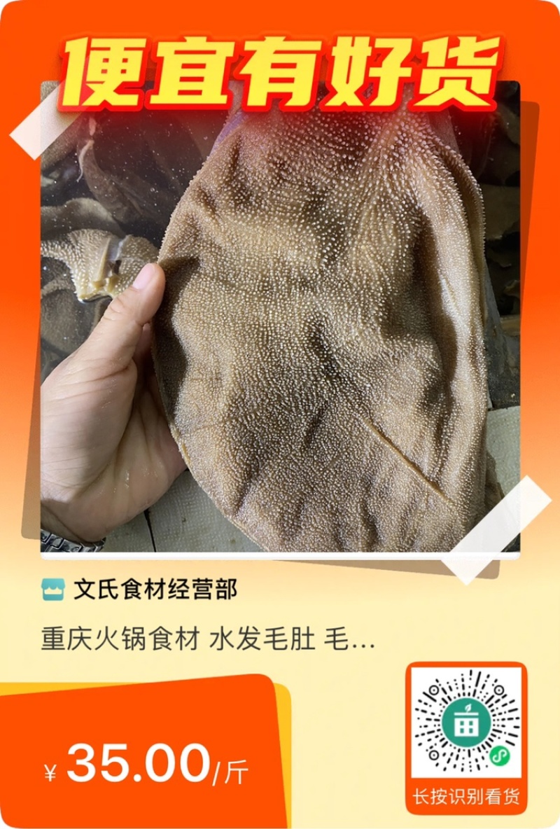 重庆火锅食材水发毛肚毛肚中间大叶片口感纯正