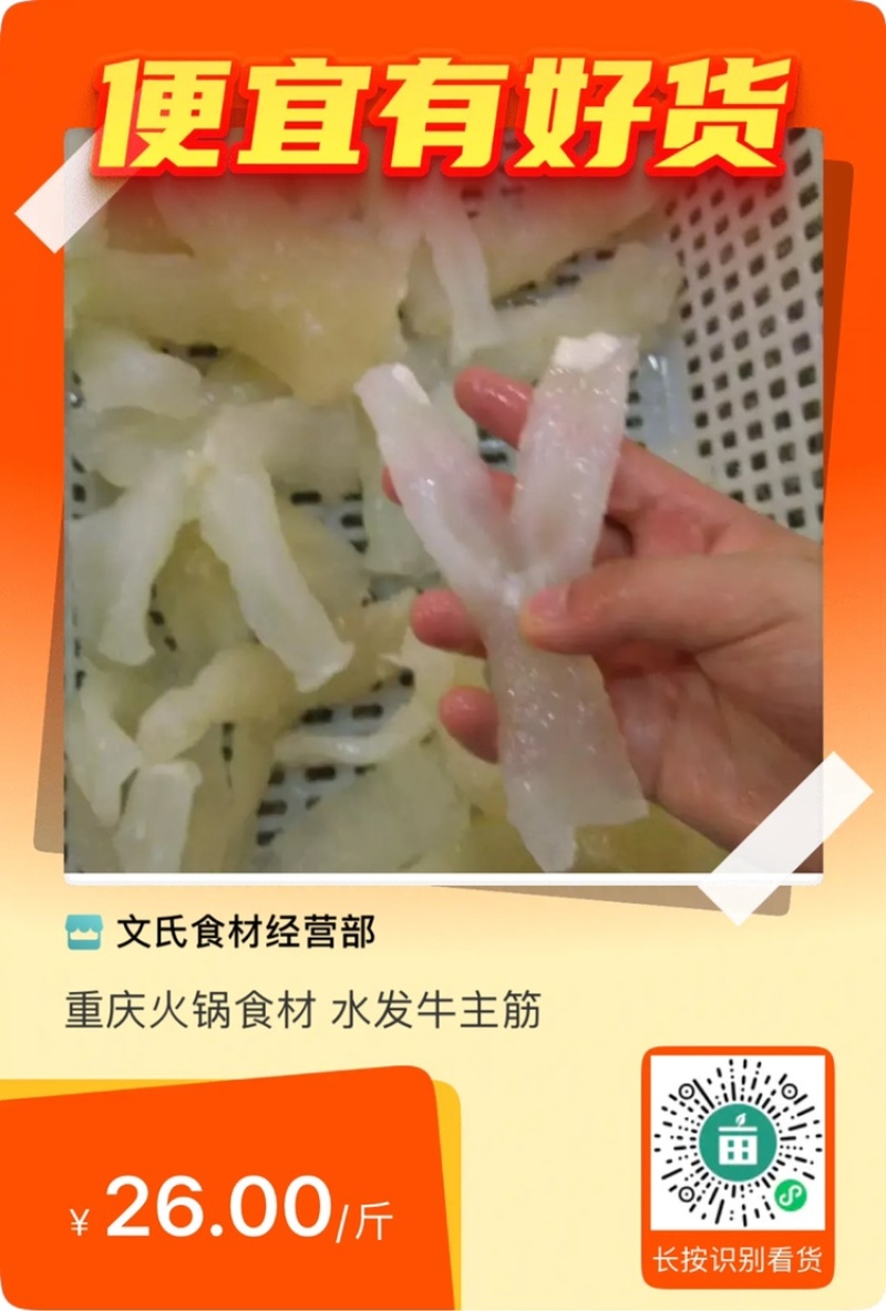 重庆火锅食材水发牛主筋牛蹄筋红烧火锅串串