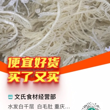 水发白千层白毛肚重庆串串店火锅食材必备