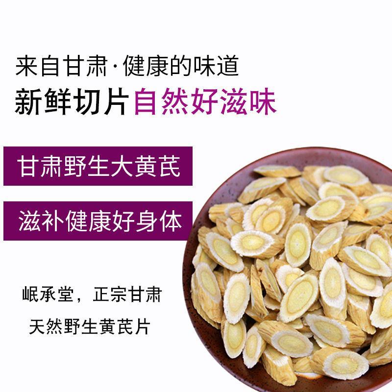 特级大黄芪片/头甘肃岷县产地特级新货无硫黄芪片/头