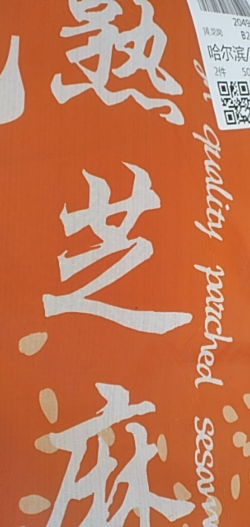 芝麻（熟）食品专用干净浓香粒粒饱满货源充足