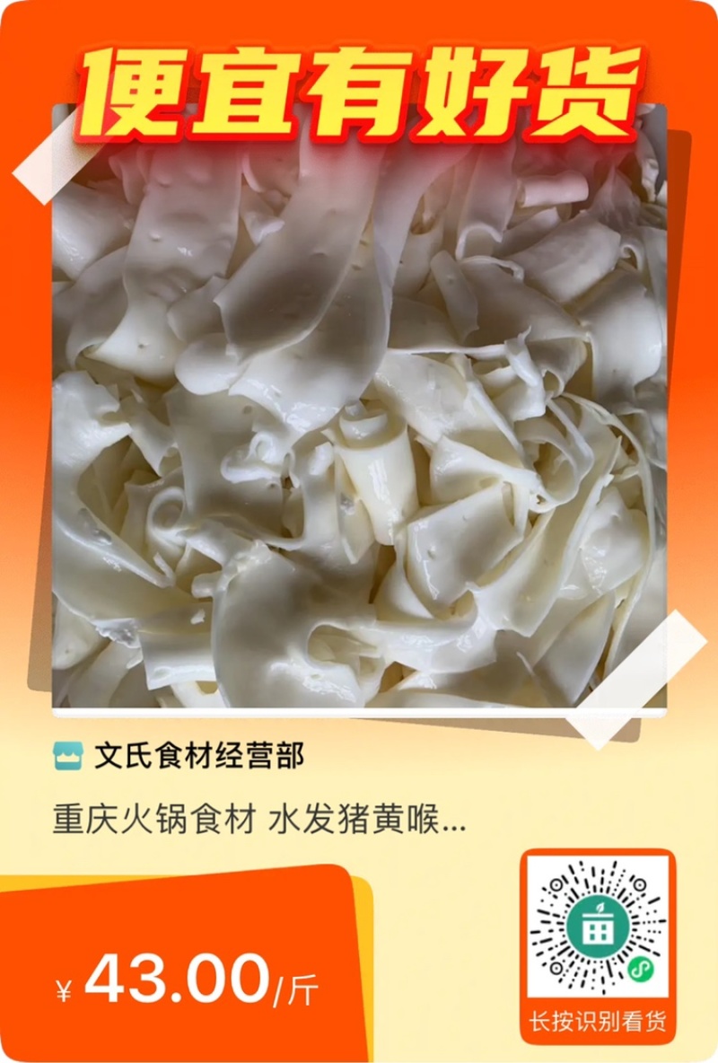 重庆火锅食材水发去油猪心管口感超好