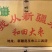 新疆和田大枣！特价特价销售！河北沧州市献县淮镇！干甜可口