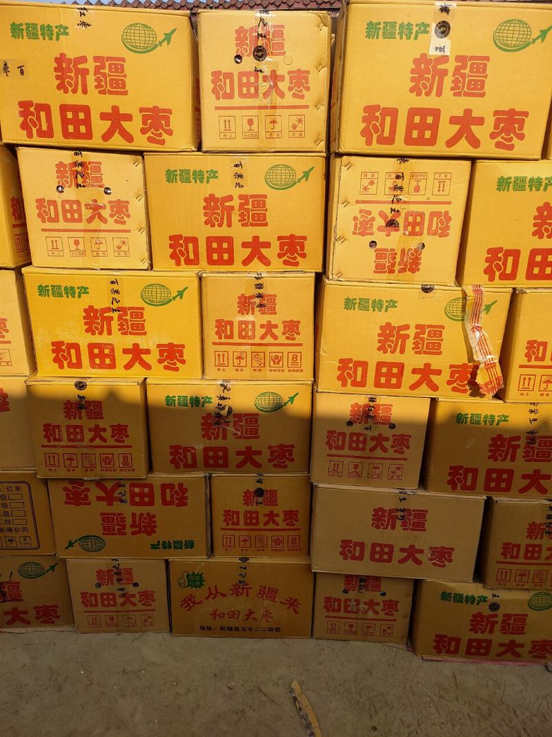 新疆和田大枣！特价特价销售！河北沧州市献县淮镇！干甜可口