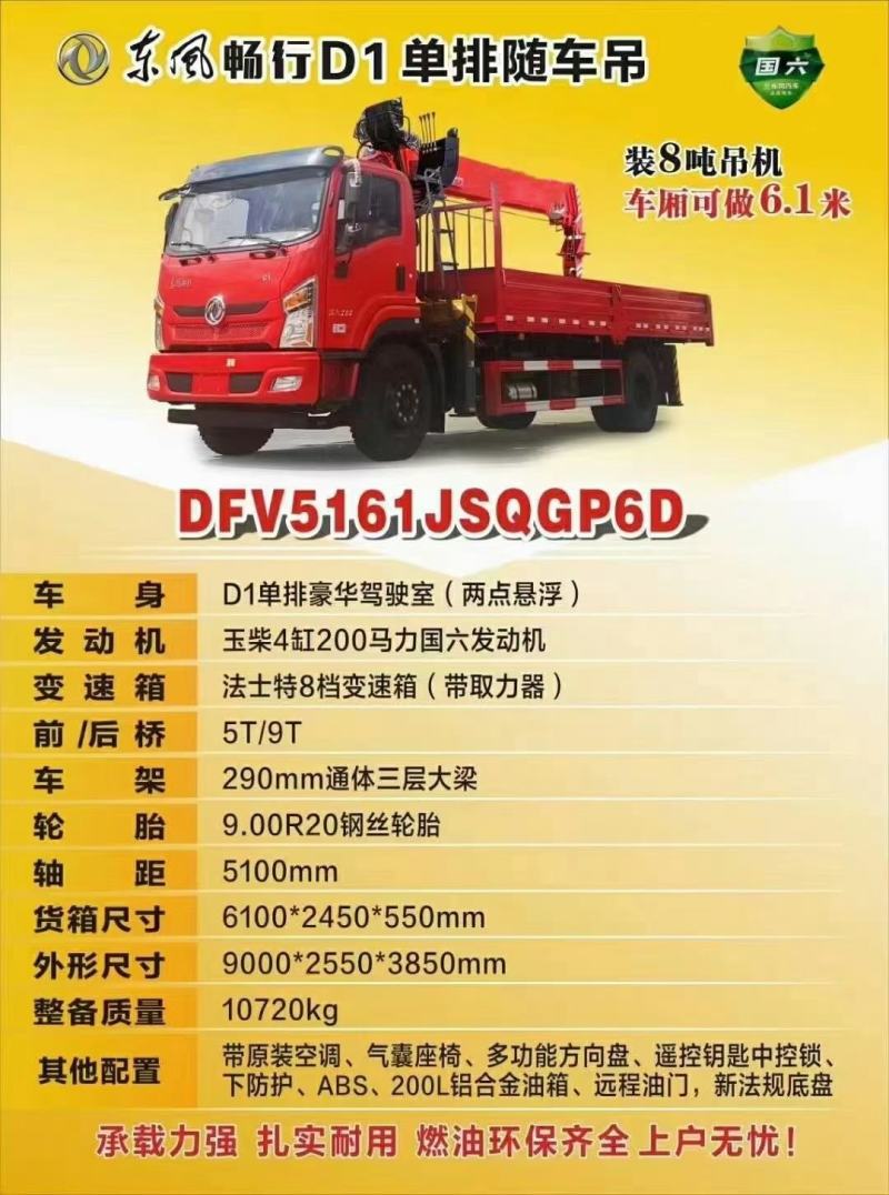 东风畅行D1国六驾驶室