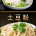 农家鲜土豆粉美味爽口火锅凉拌热炒麻辣烫食材