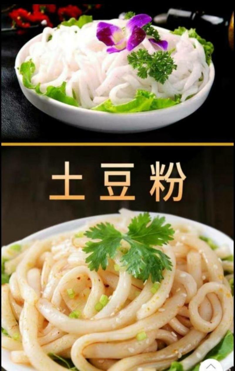 农家鲜土豆粉美味爽口火锅凉拌热炒麻辣烫食材