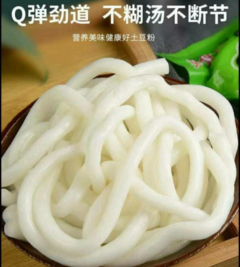 农家鲜土豆粉美味爽口火锅凉拌热炒麻辣烫食材
