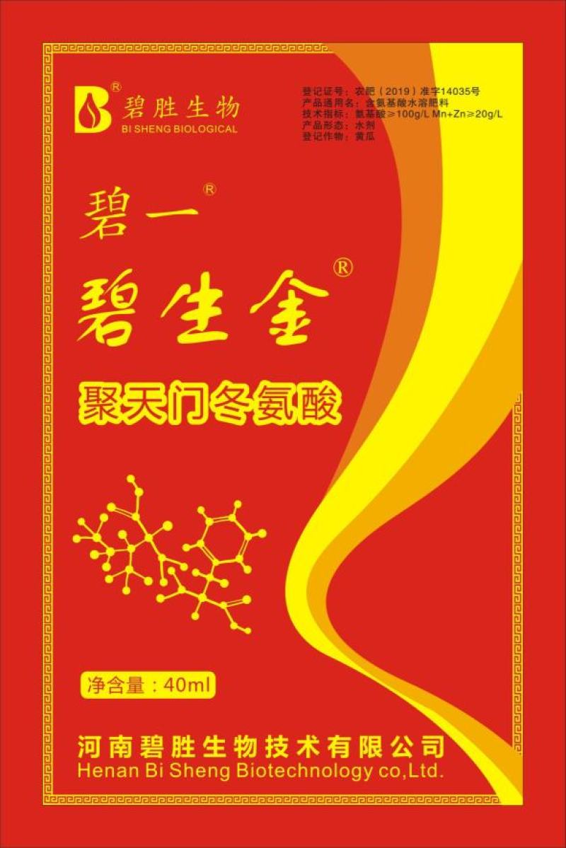 碧生金，聚天门冬氨酸，纯生物制剂，酵素，氨基酸