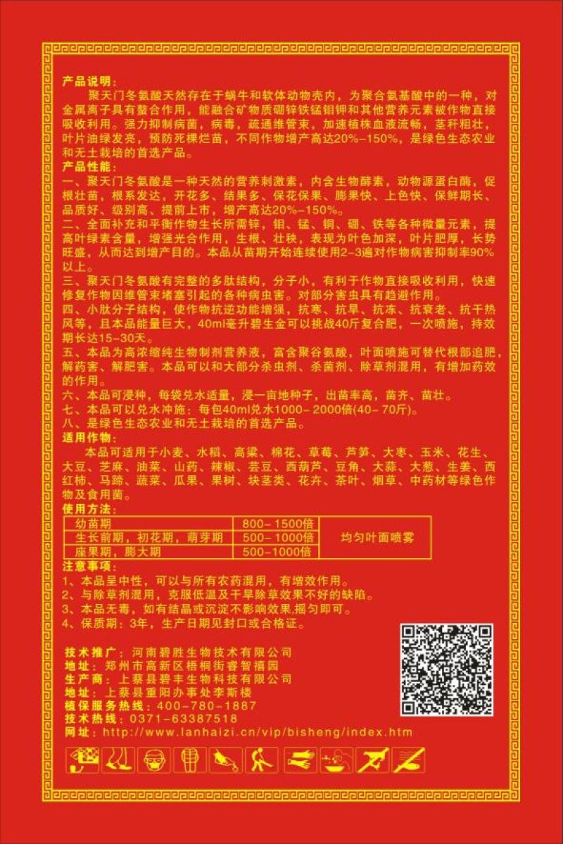碧生金，聚天门冬氨酸，纯生物制剂，酵素，氨基酸