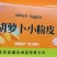 红薯，菠菜，胡萝卜，紫薯，番茄，南瓜，绿豆，土豆小粉皮
