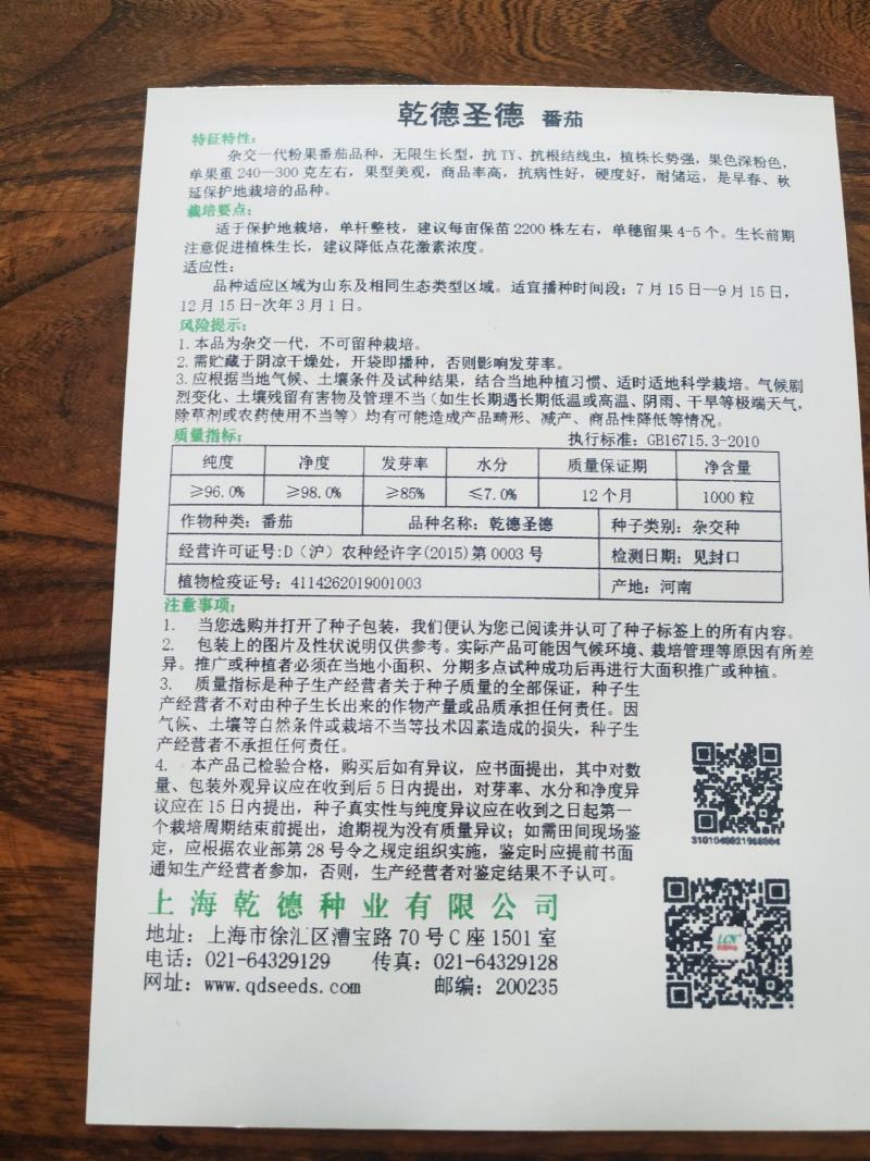 乾德圣德番茄种子1000粒/袋大果抗TY易坐果果型周正