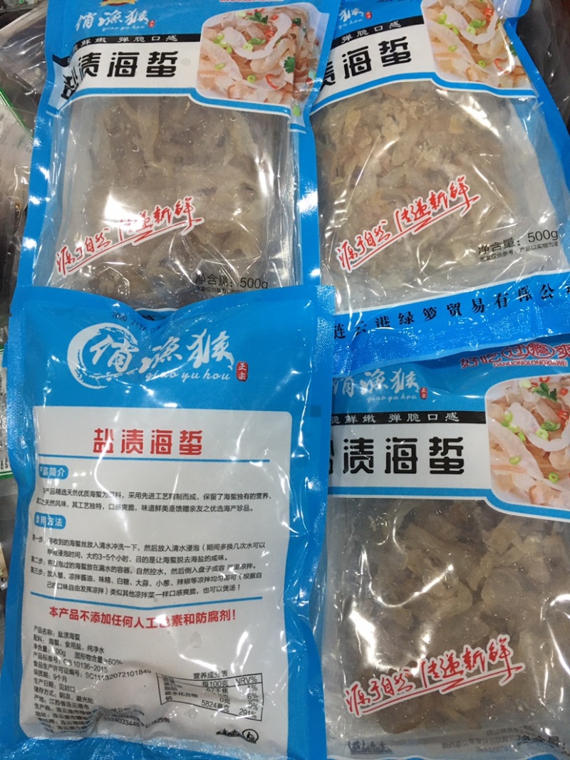海蜇丝一包一斤装海蜇全国代发货进店咨询