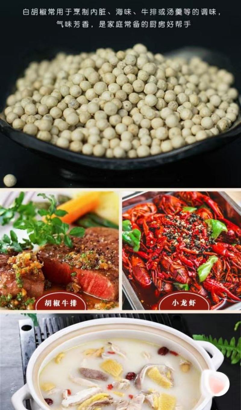 海南白胡椒辛辣芳香调味香料煲汤炖汤香味十足
