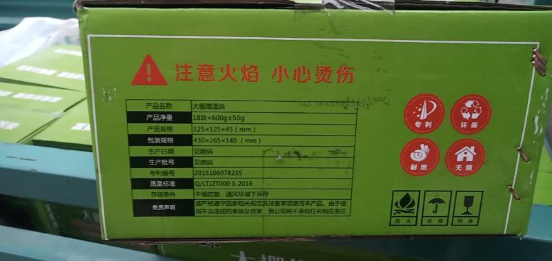 大棚增温块，加温块，增温燃烧块，抗寒燃烧块