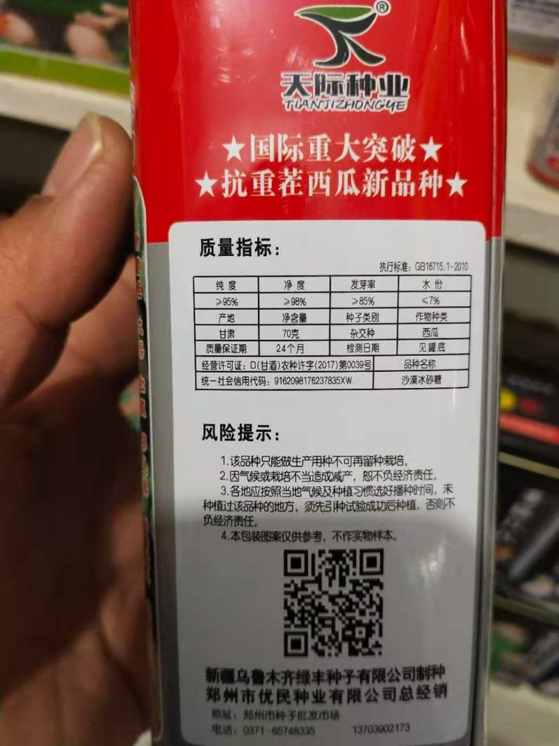 西瓜种子沙漠冰砂糖杂交一代，大果西瓜品种耐重茬高抗病