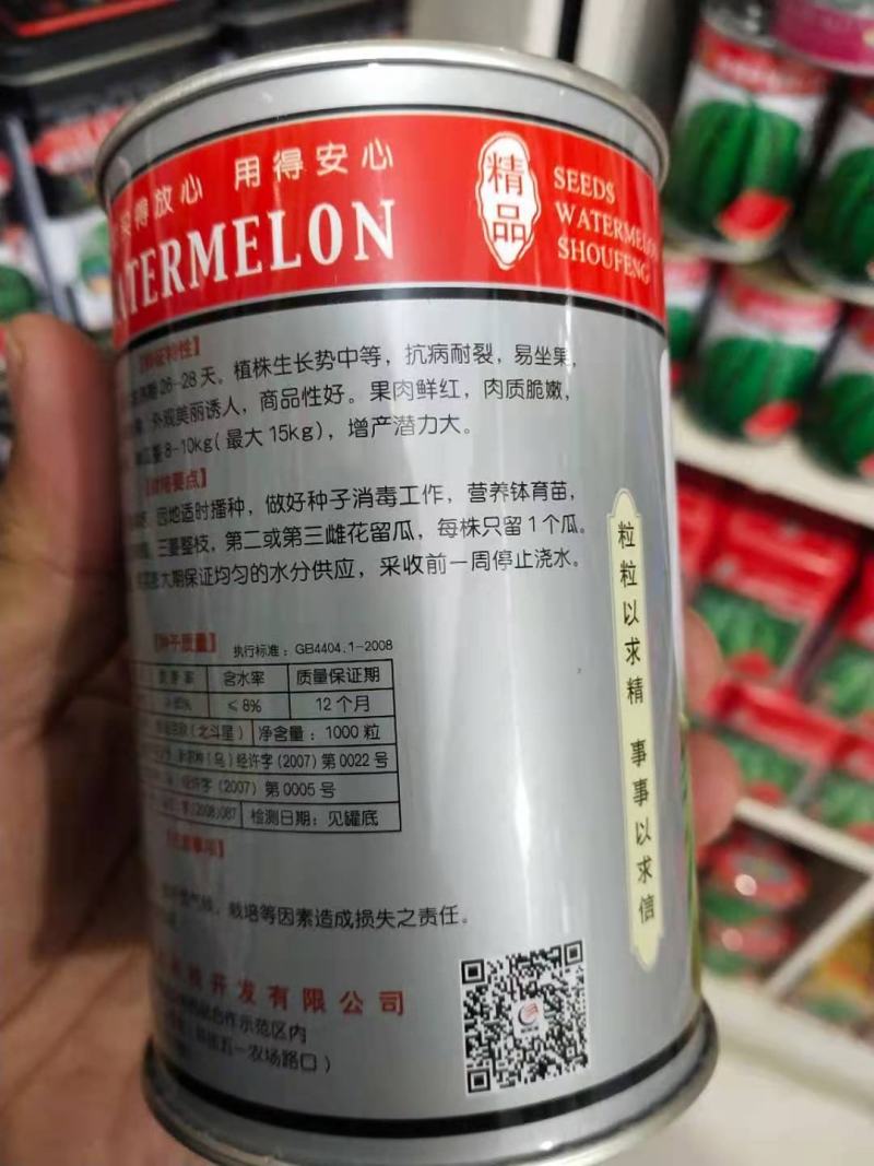 京欣西瓜种子，北斗星早熟，详细介绍请看包装说明谢谢！