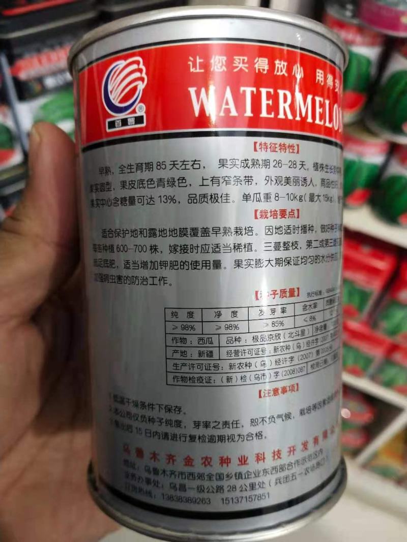京欣西瓜种子，北斗星早熟，详细介绍请看包装说明谢谢！