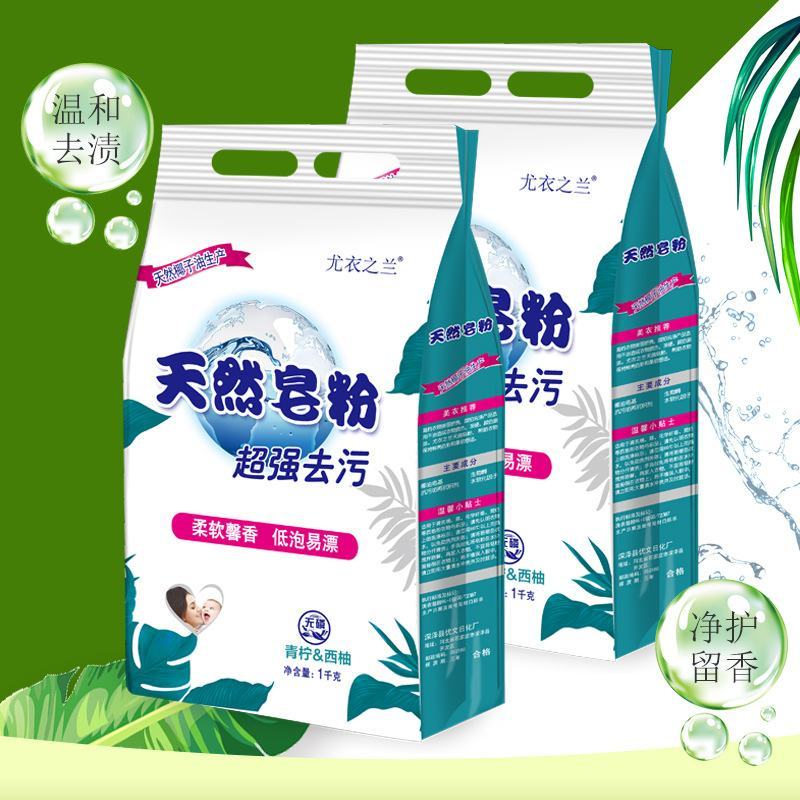 厂家批发2斤装天然皂粉青柠西柚无磷洗衣粉家庭商超礼品活动