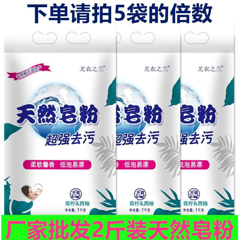 厂家批发2斤装天然皂粉青柠西柚无磷洗衣粉家庭商超礼品活动