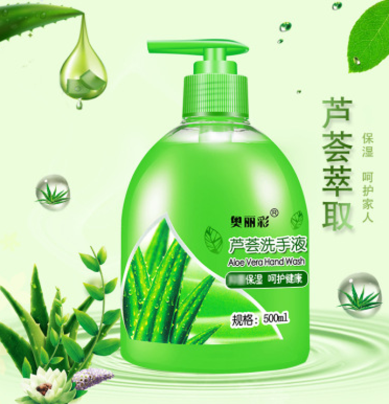 奥丽彩芦荟洗手液深层洁净保湿滋润清香型500ml每瓶