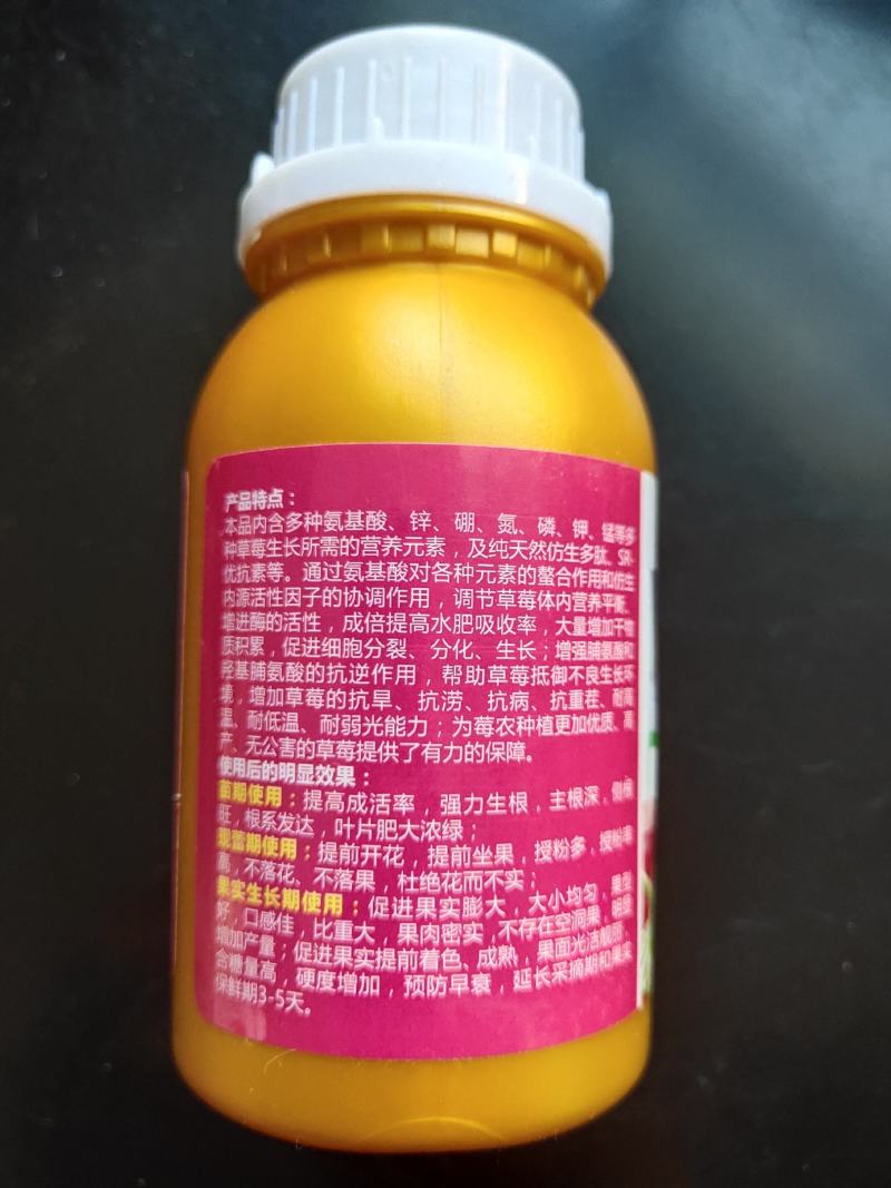 草莓生根膨果剂膨大素强力生根保花保果增甜着色催红叶面肥