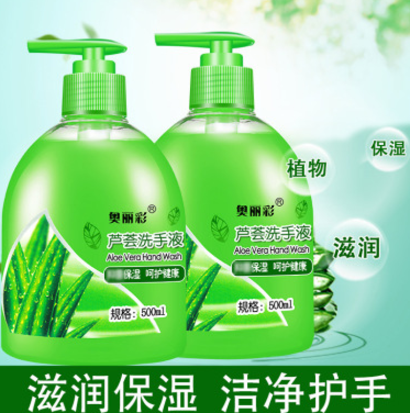 奥丽彩芦荟洗手液深层洁净保湿滋润清香型500ml每瓶