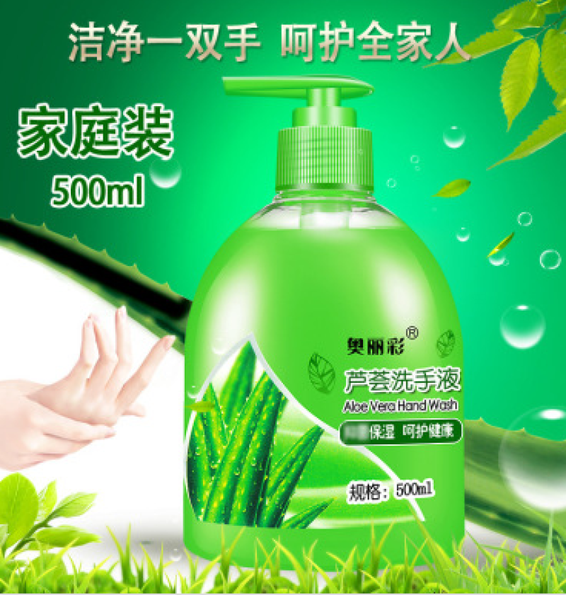 奥丽彩芦荟洗手液深层洁净保湿滋润清香型500ml每瓶