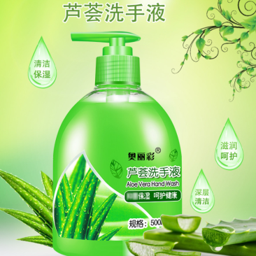 奥丽彩芦荟洗手液深层洁净保湿滋润清香型500ml每瓶