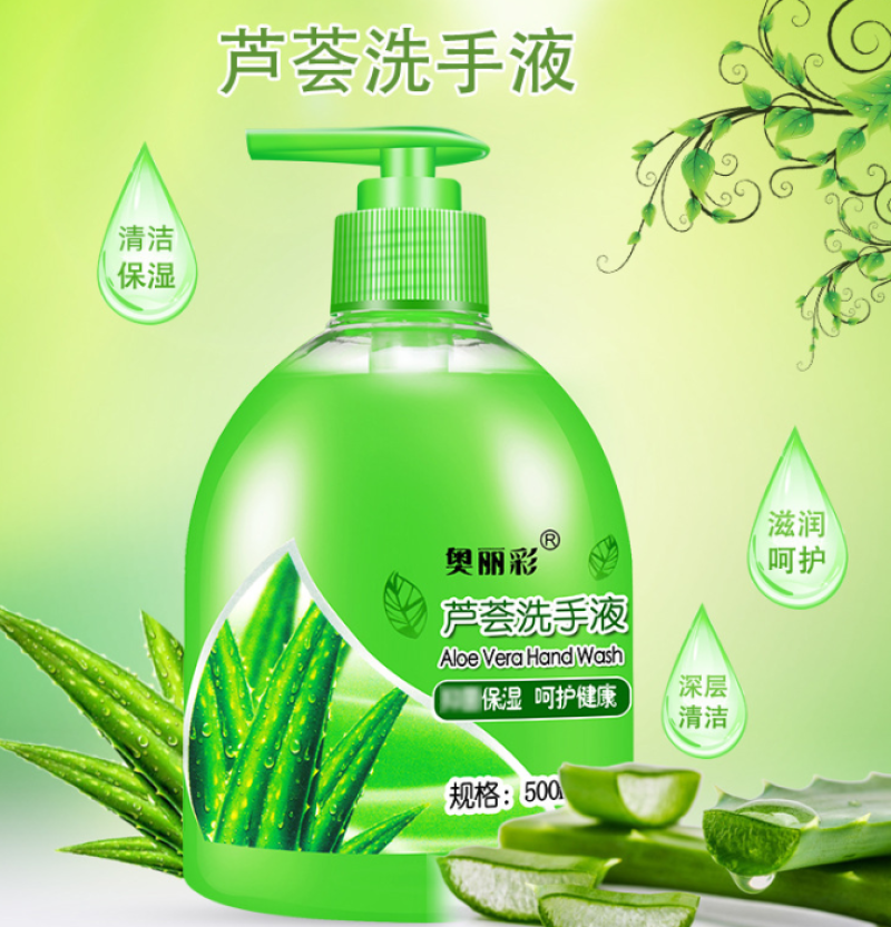 奥丽彩芦荟洗手液深层洁净保湿滋润清香型500ml每瓶