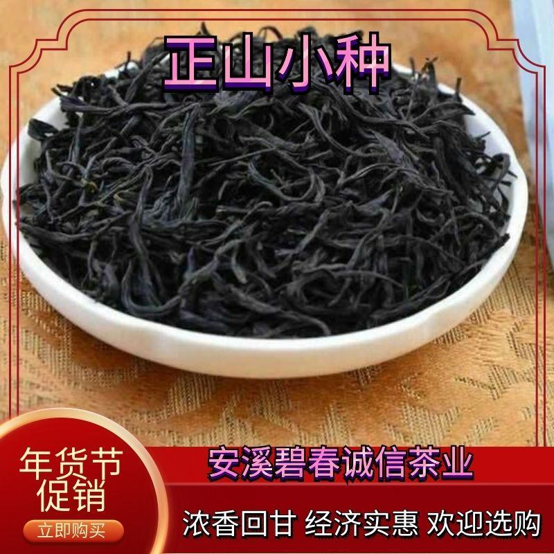 正山小种特级花果香松香味125g/盒4盒500g