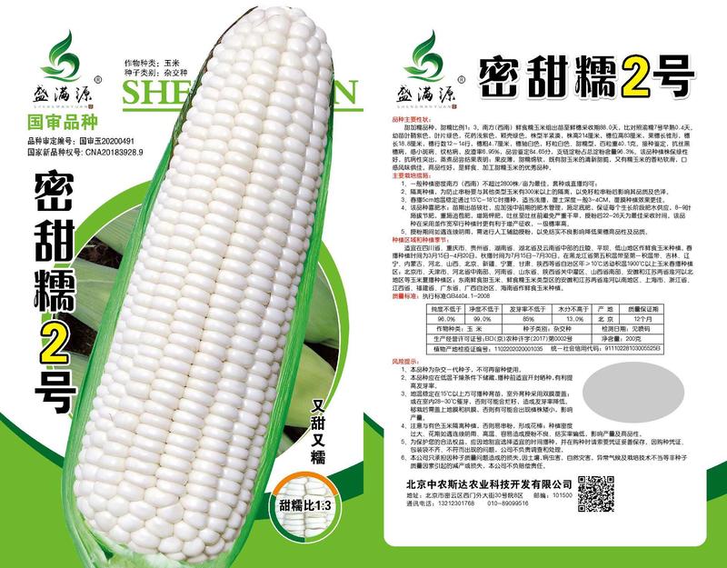 加甜糯玉米种子重庆发货到全国小甜糯928早熟