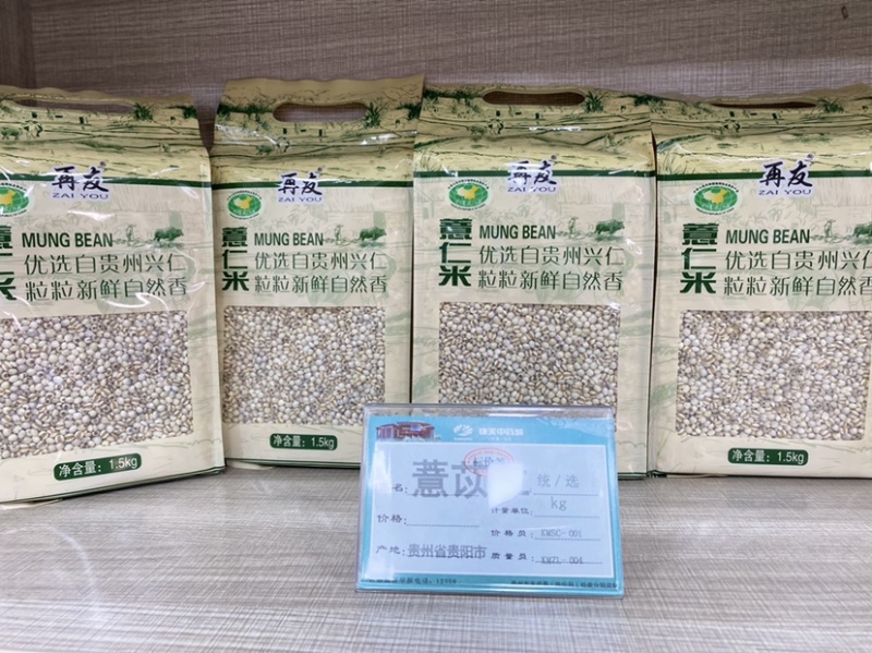 薏仁米，贵州兴仁，产地直销，大货供应，薏仁堂专营