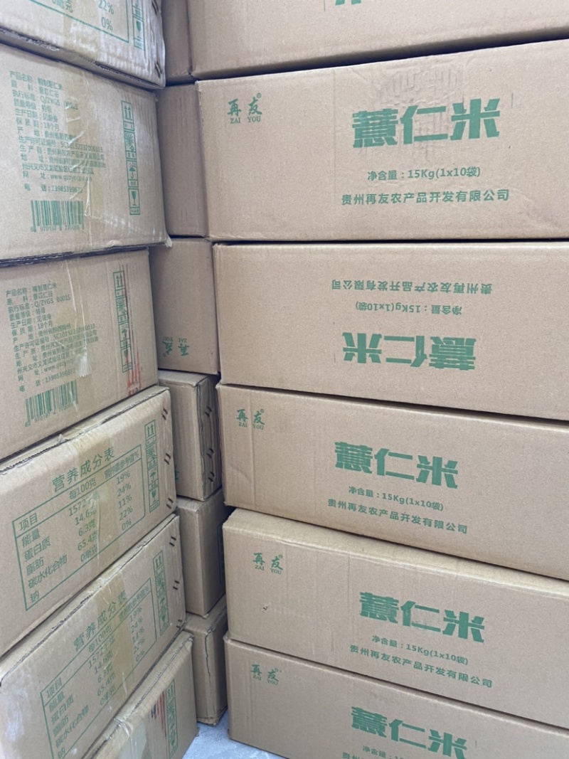薏仁米，贵州兴仁，产地直销，大货供应，薏仁堂专营